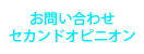 お問い合わせ